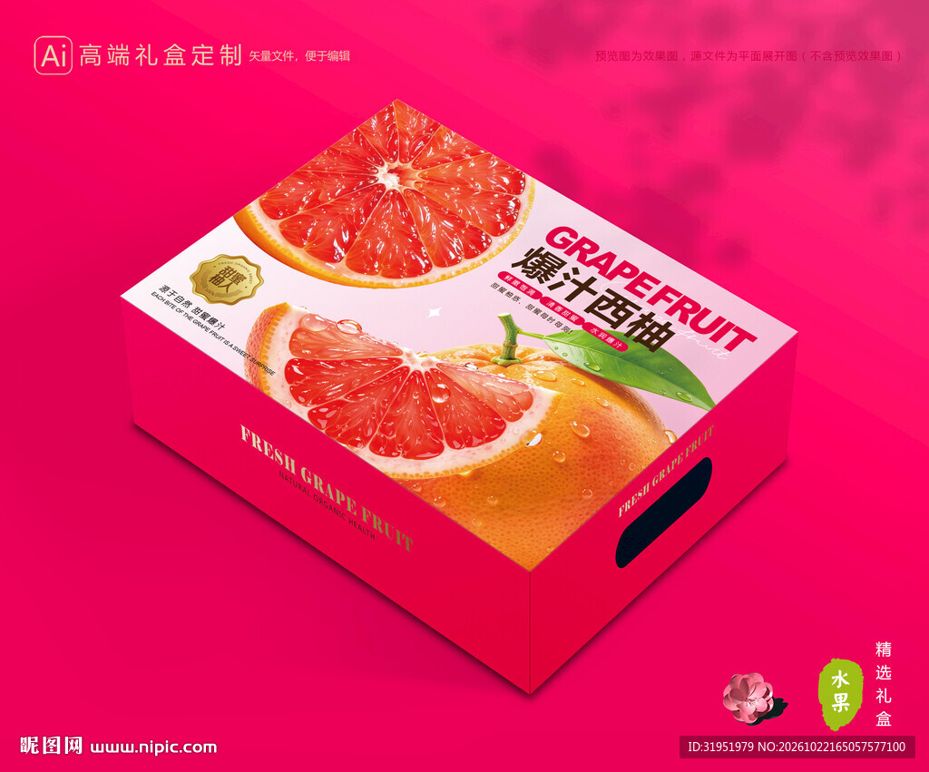 西柚包装 柚子礼盒