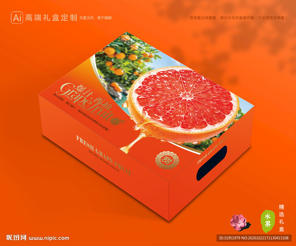 西柚包装 柚子礼盒