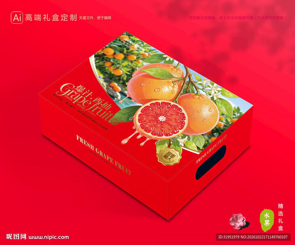 西柚包装 柚子礼盒