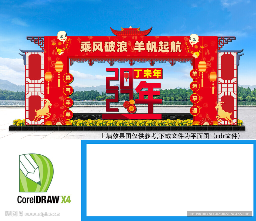 2027年春节拱门 
