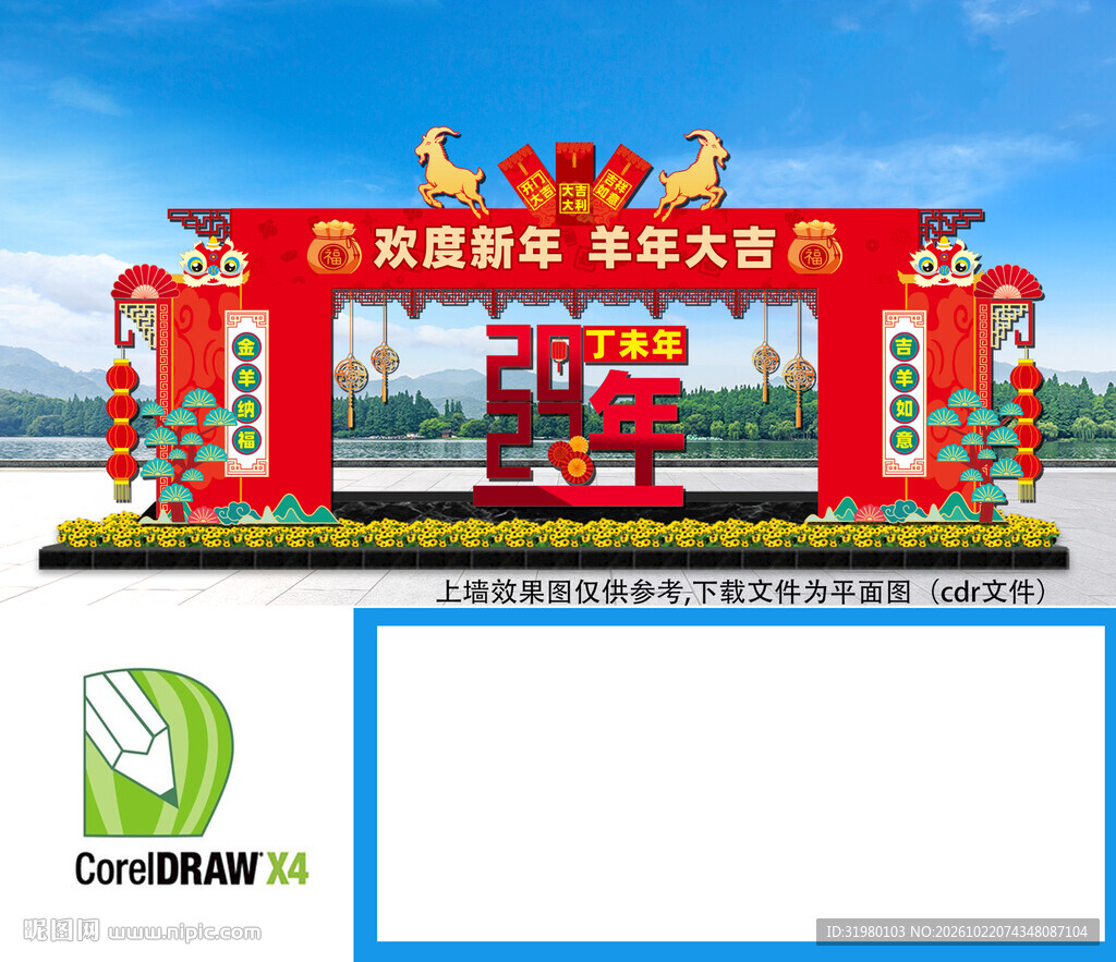 2027年元旦拱门