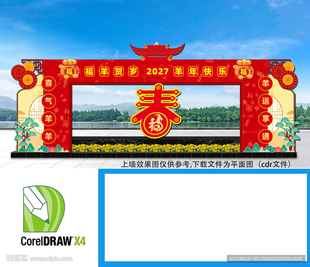 羊年龙门架布置