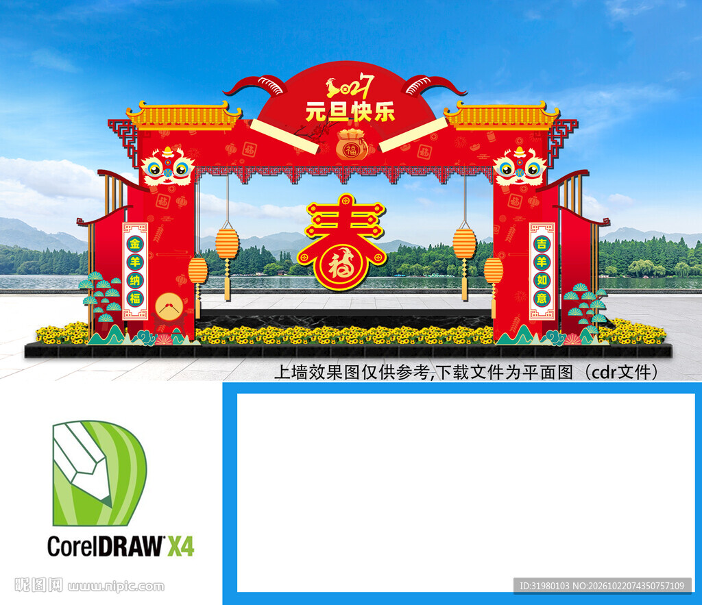 2027年拱门设计