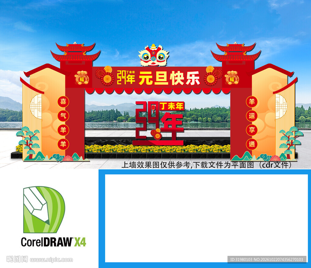 羊年龙门架