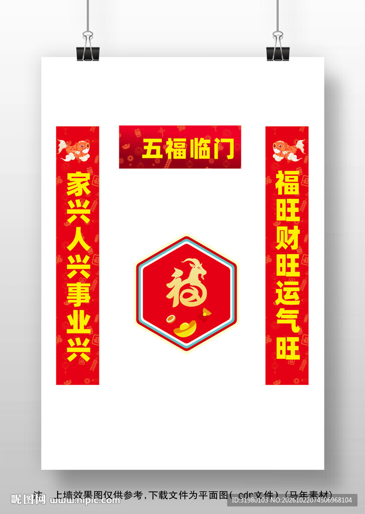 羊年大吉春联 