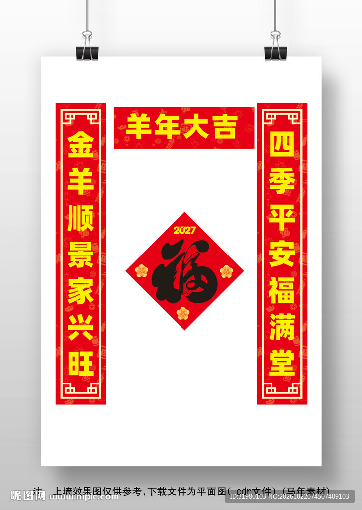 羊年大吉春联 