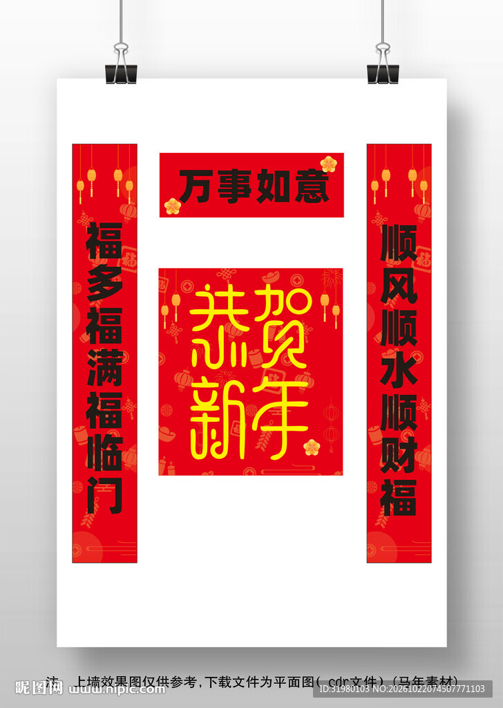 2027年羊年对联