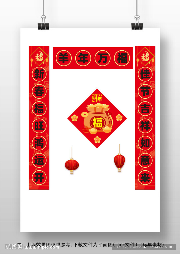 羊年大吉对联