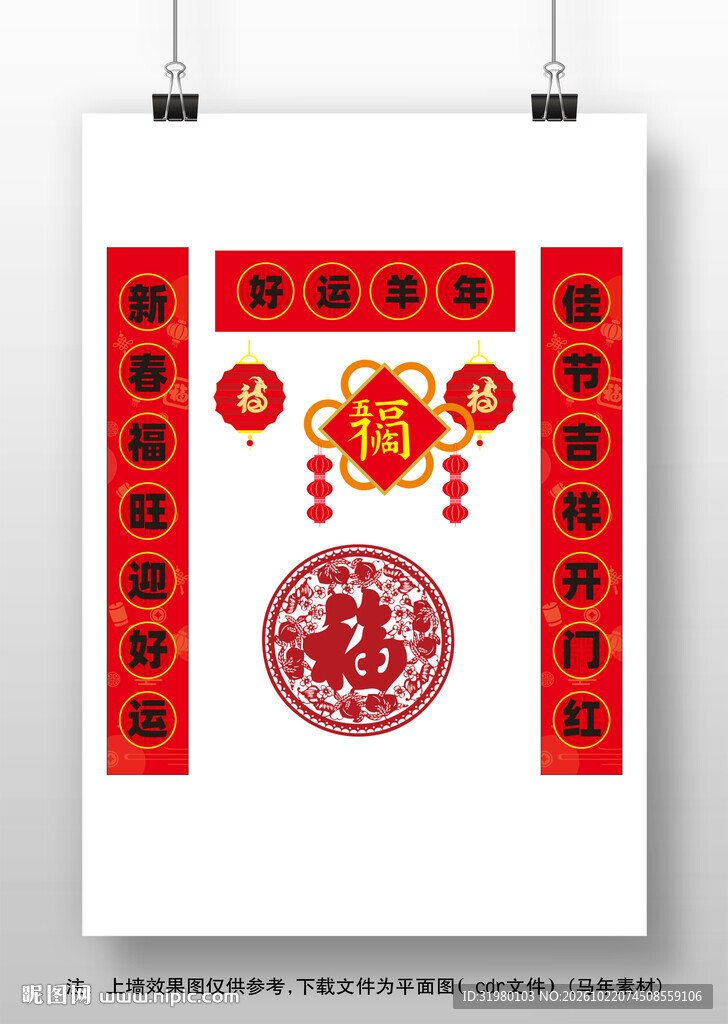 羊年大吉春联