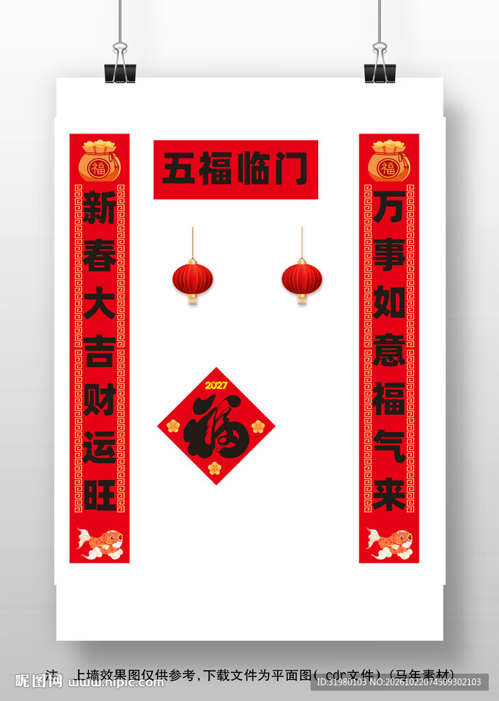 羊年大吉春联