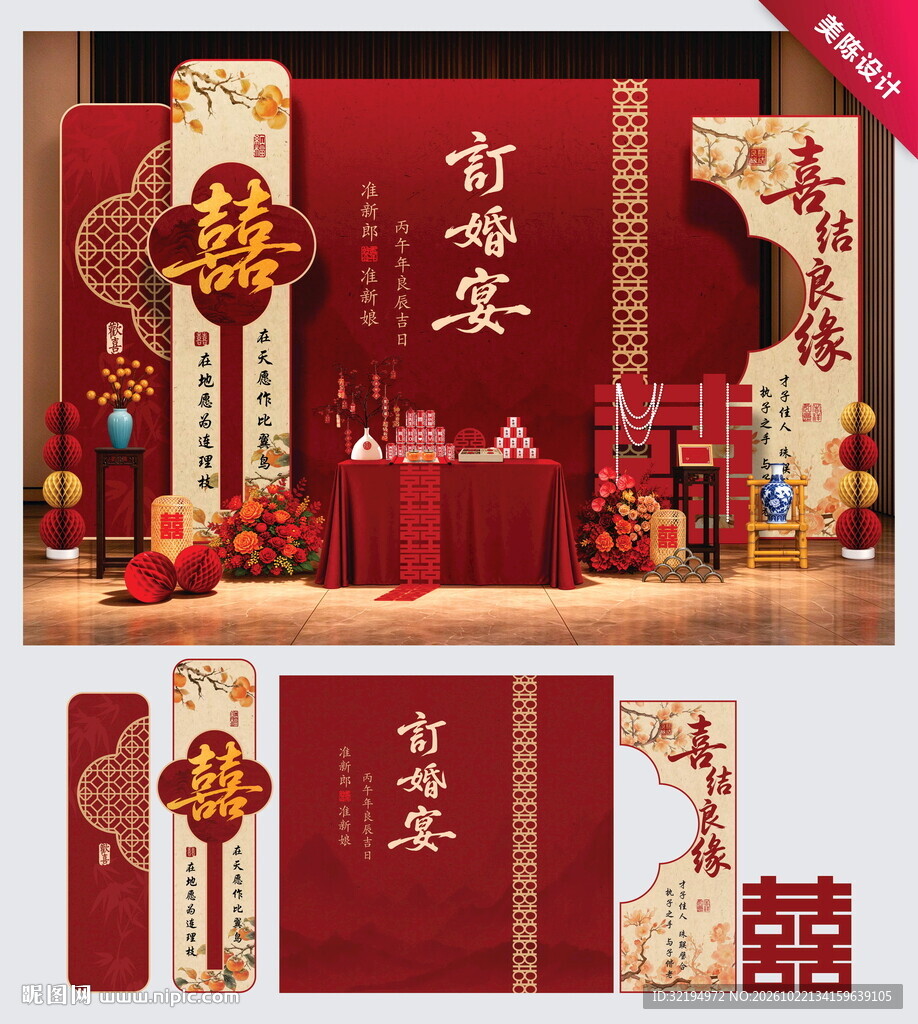 新中式订婚宴美陈