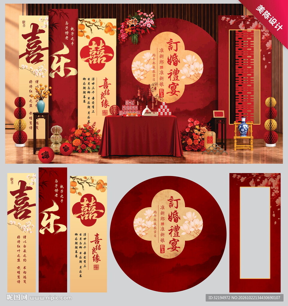 新中式订婚宴美陈