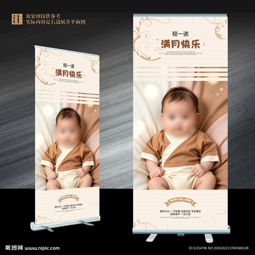 满月展架