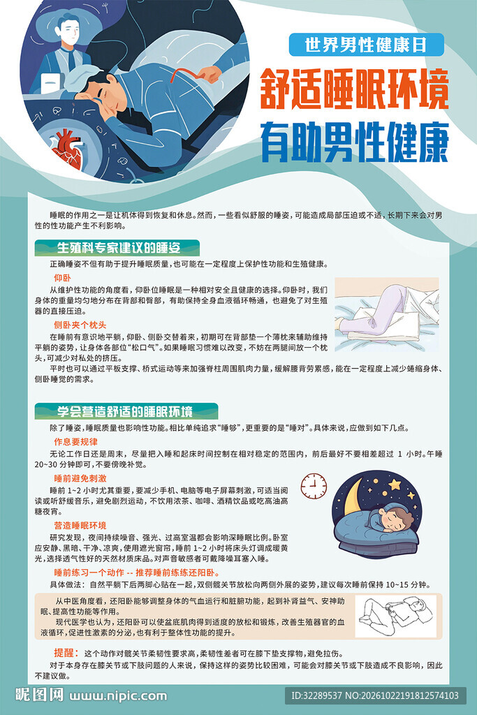 舒适睡眠环境改善男性疾病