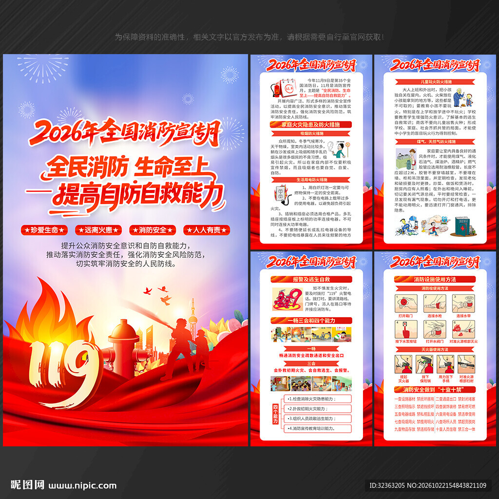 全国消防日 展板