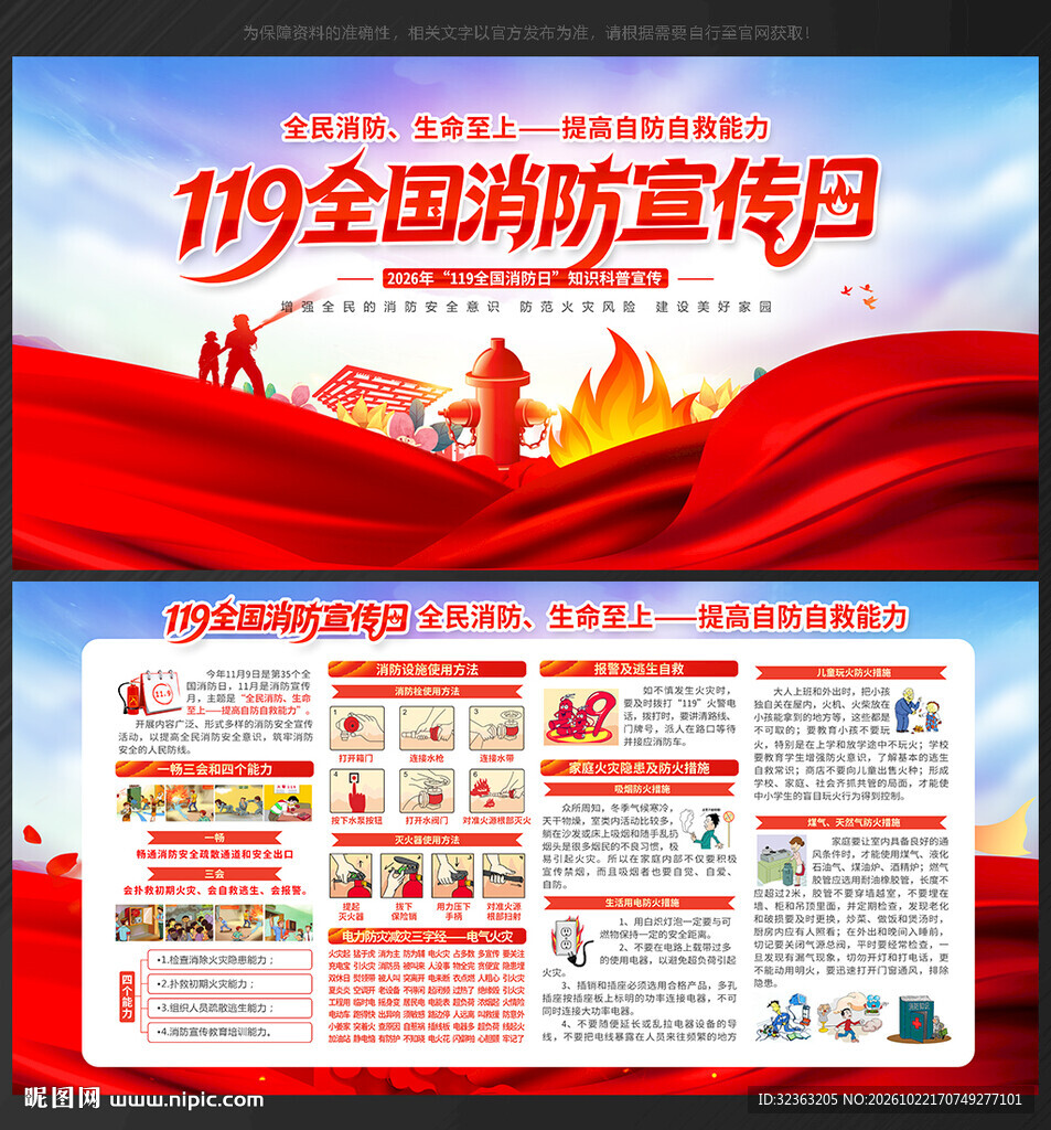 2026全国消防月