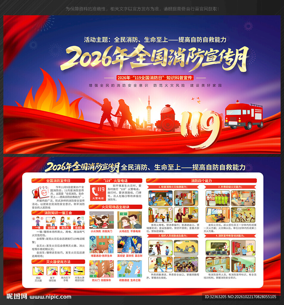 消防