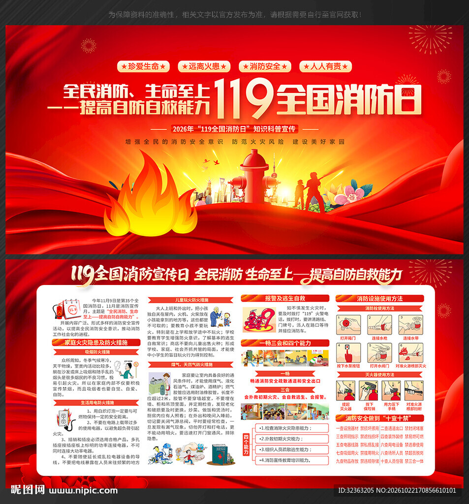 2026年全国消防宣传月