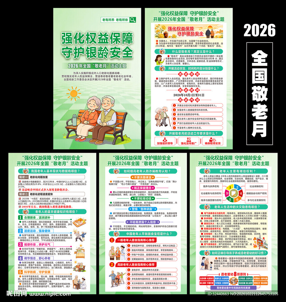 全国敬老月看板