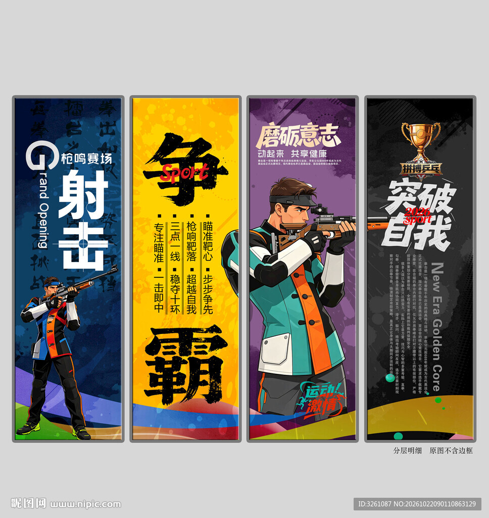 射击