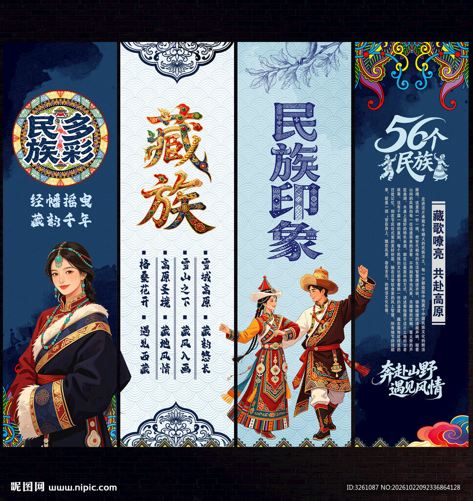 藏族