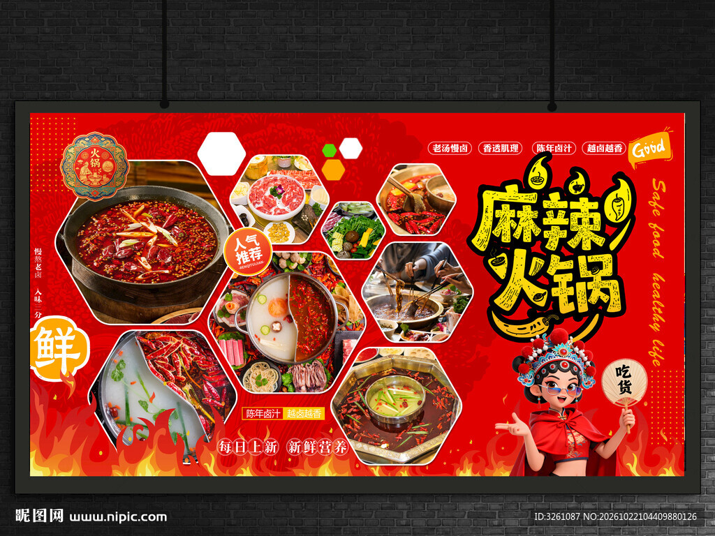 火锅