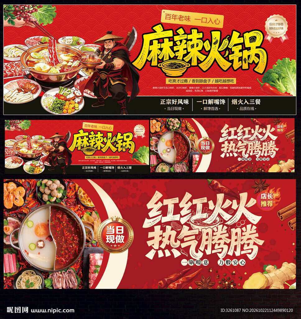 火锅