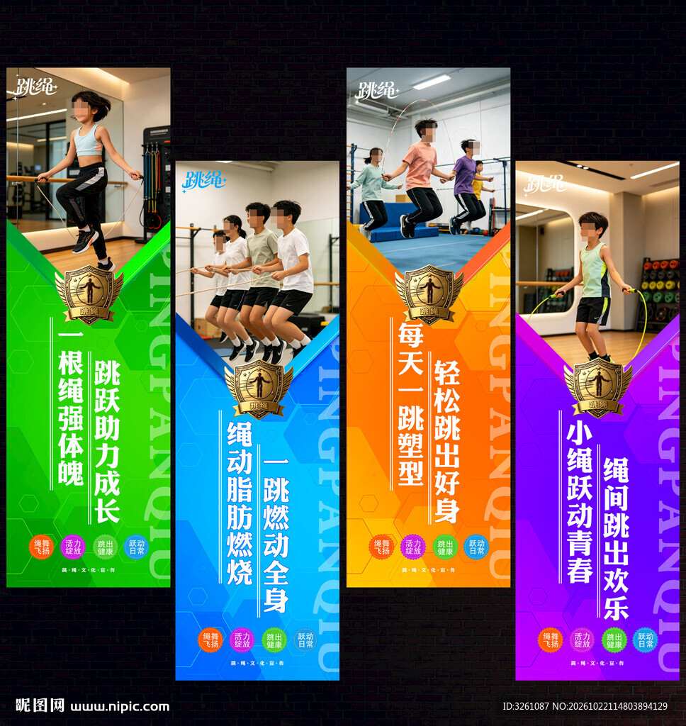 跳绳
