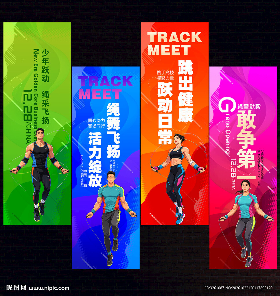 跳绳