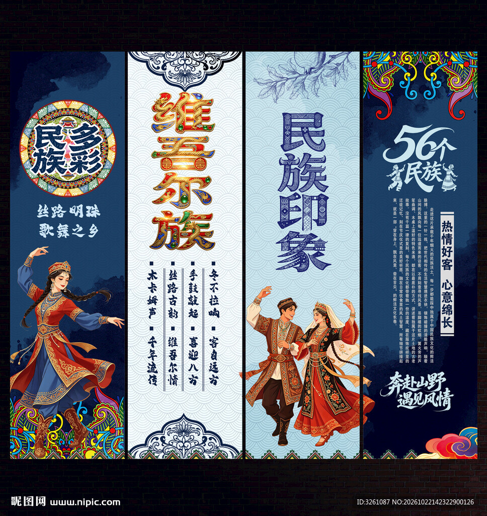 维吾尔族