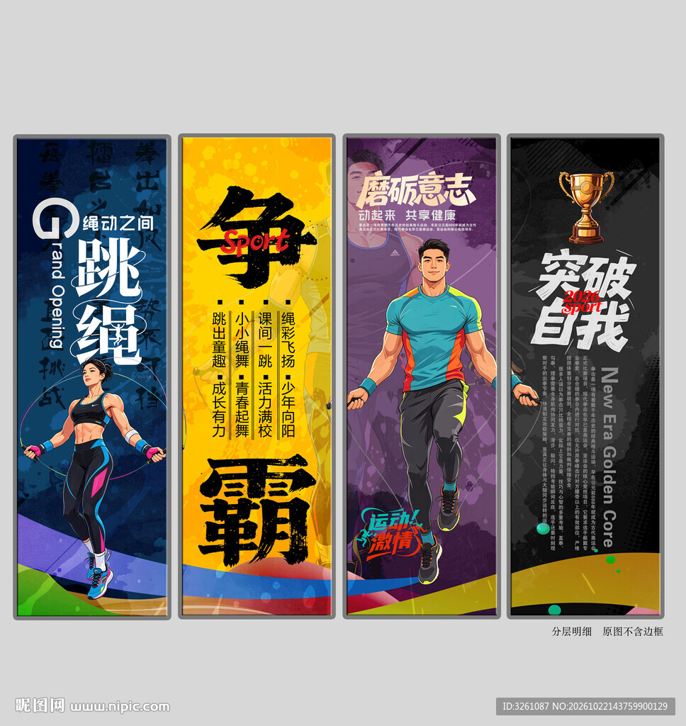 跳绳