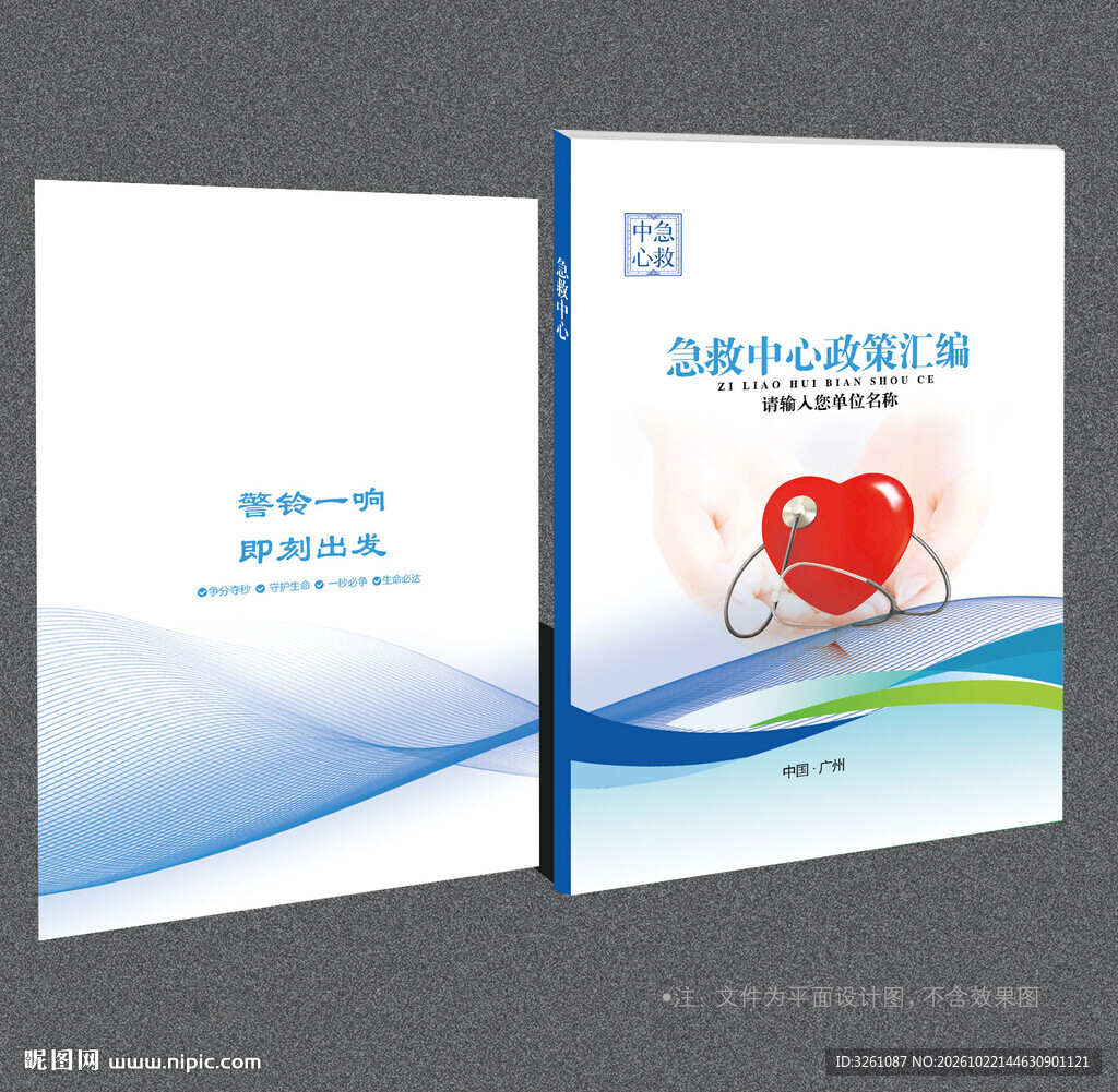 急救中心封面