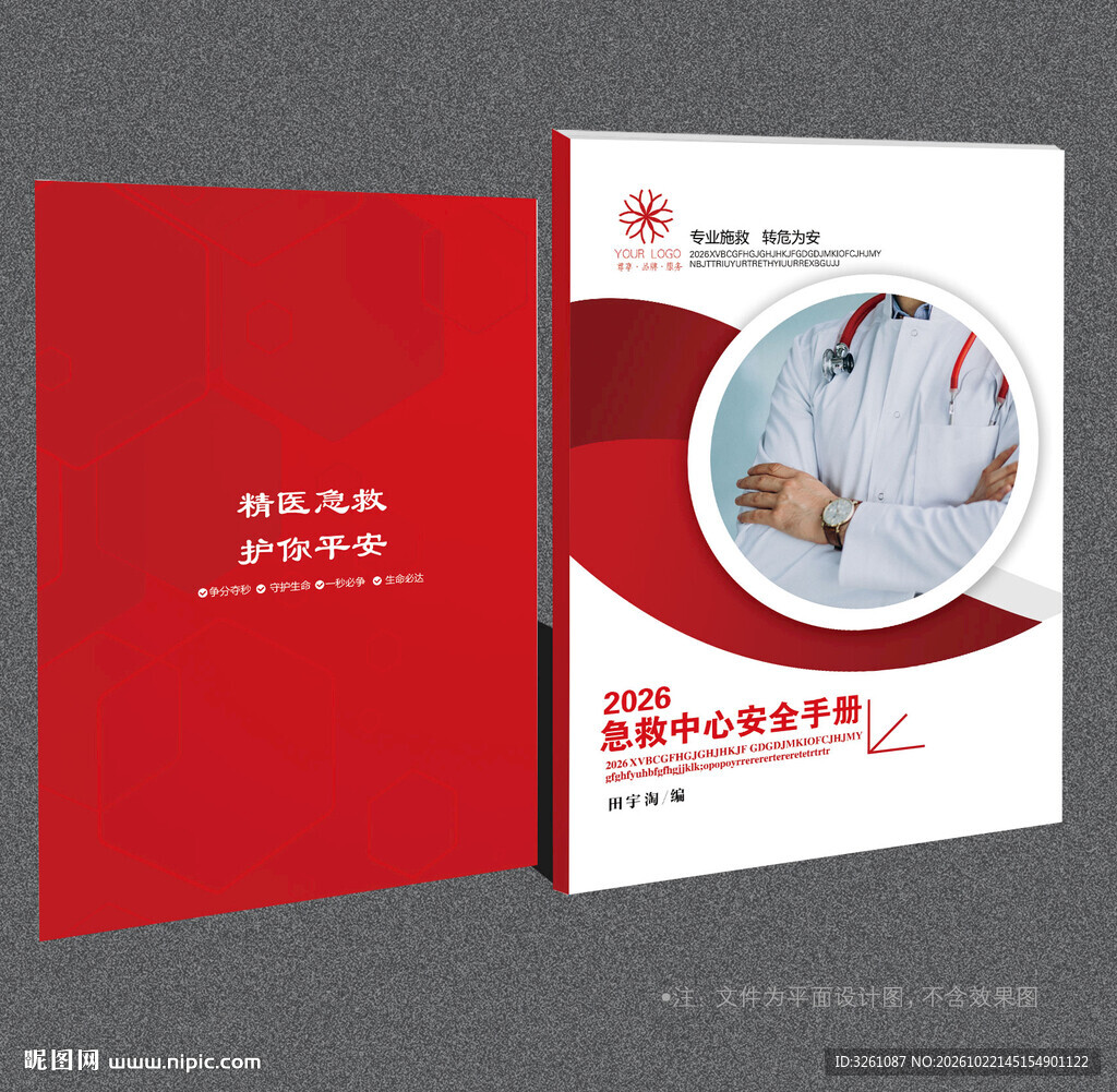 急救中心封面