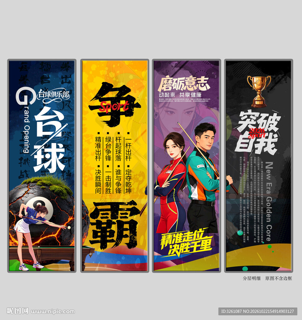 台球