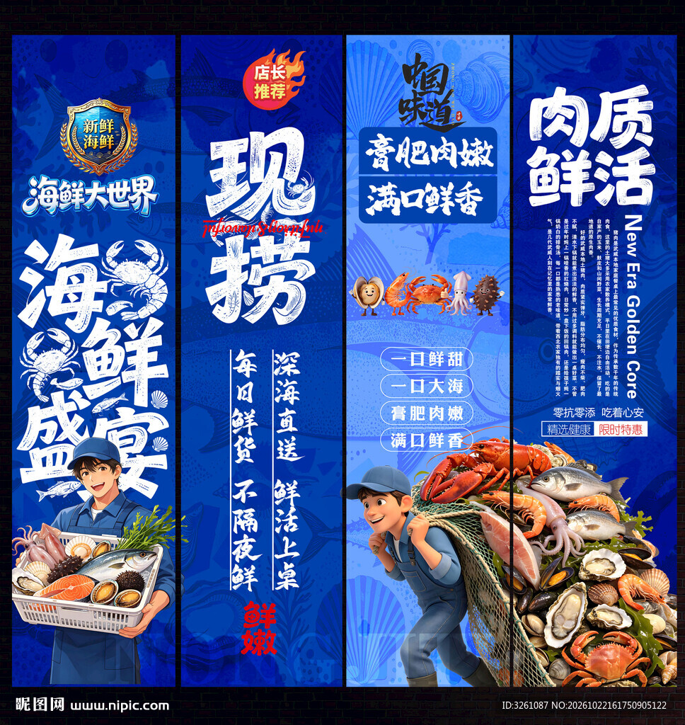 海鲜