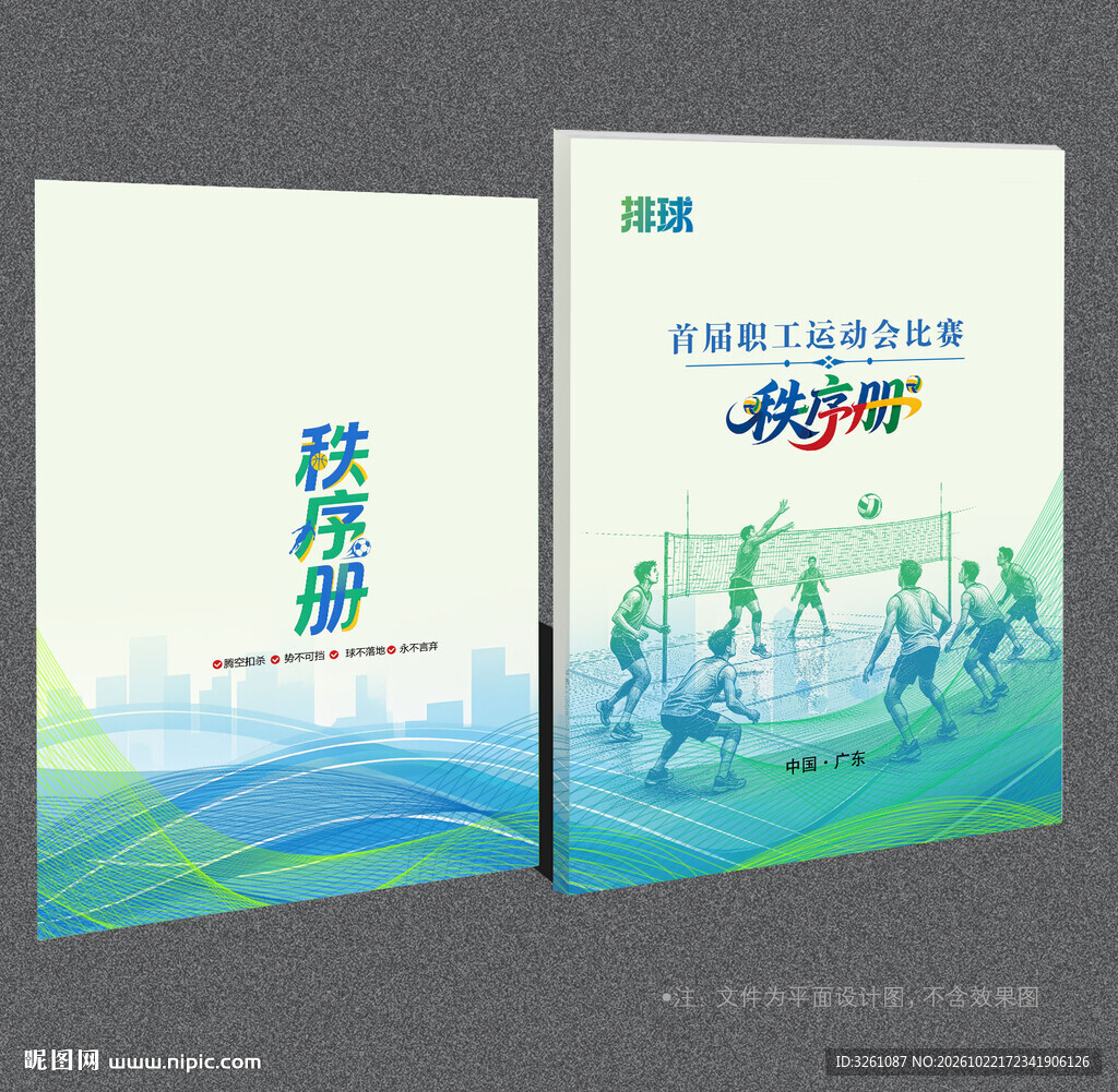 排球封面