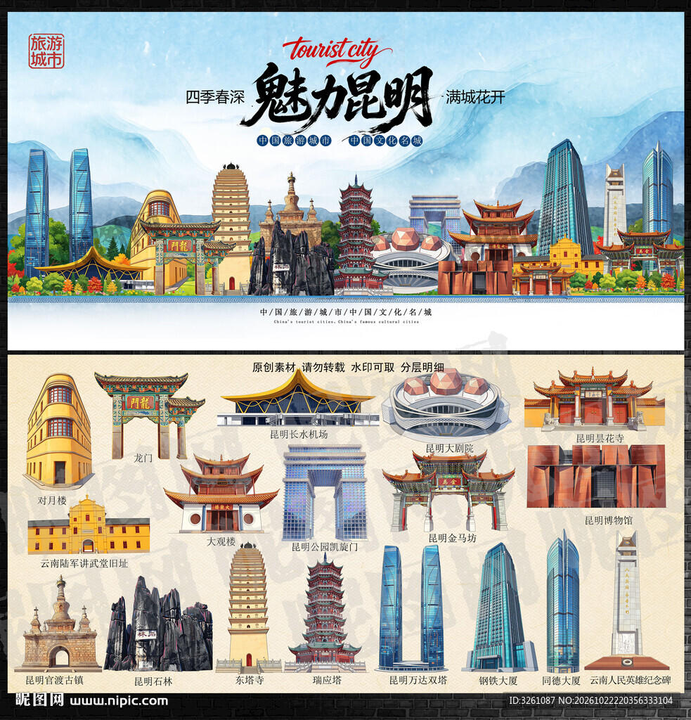 昆明