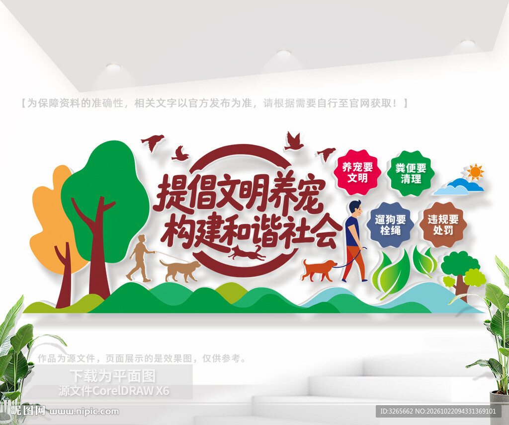文明养宠小区宣传文化墙