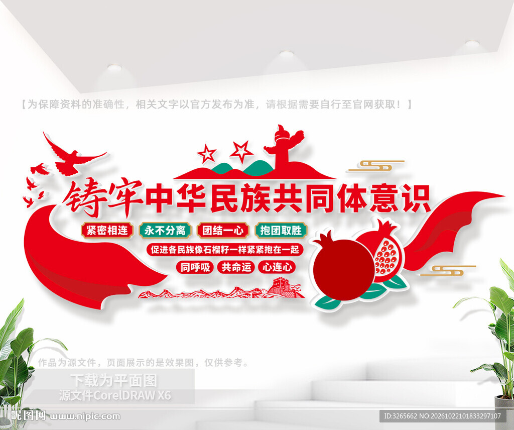 铸牢中华民族共同体意识