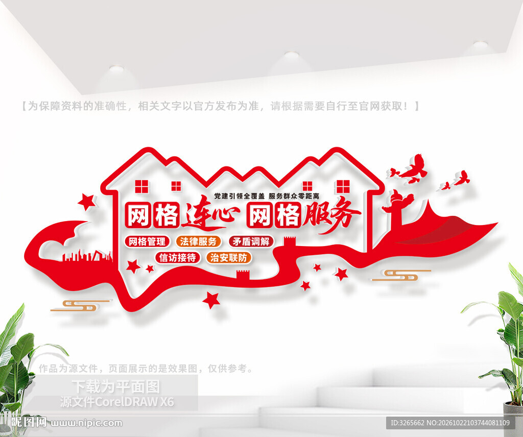 社区网格服务宣传标语墙