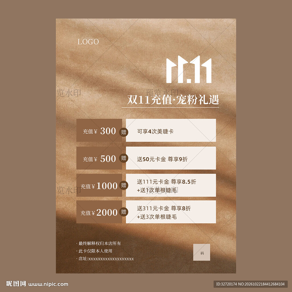 双11充值礼遇活动海报