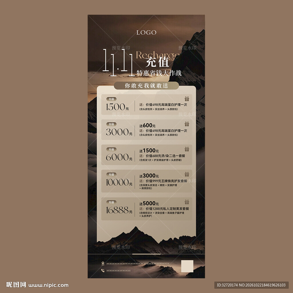 双11充值优惠活动海报
