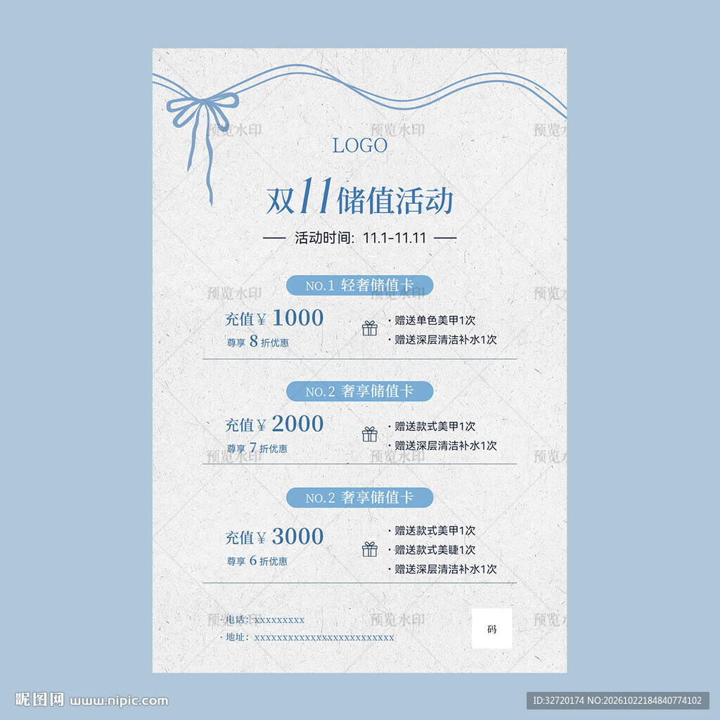 双11促销活动详情