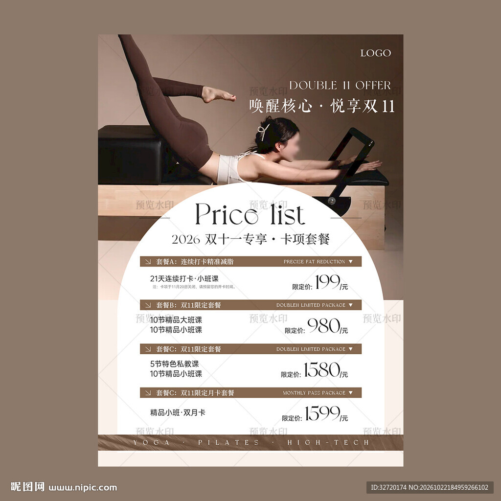 普拉提健身价目表
