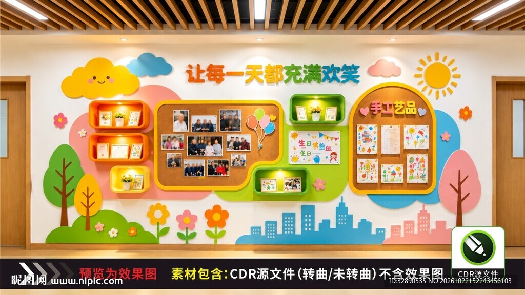 养老院文化墙