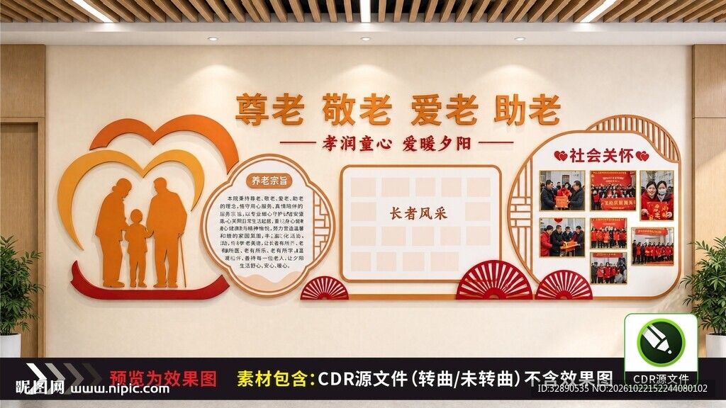 尊老敬老主题文化墙