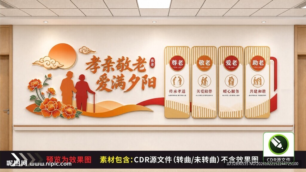 孝亲敬老文化墙