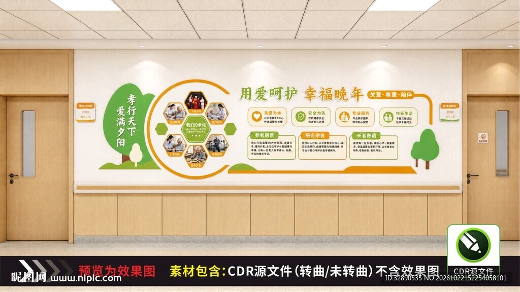 养老院文化墙