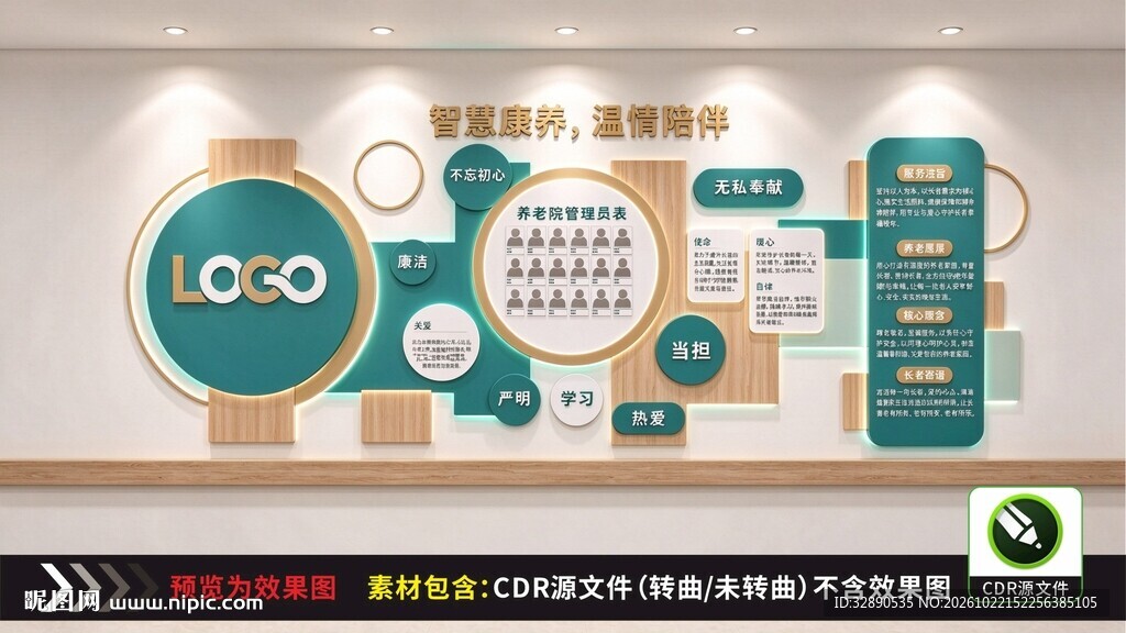 养老院文化墙