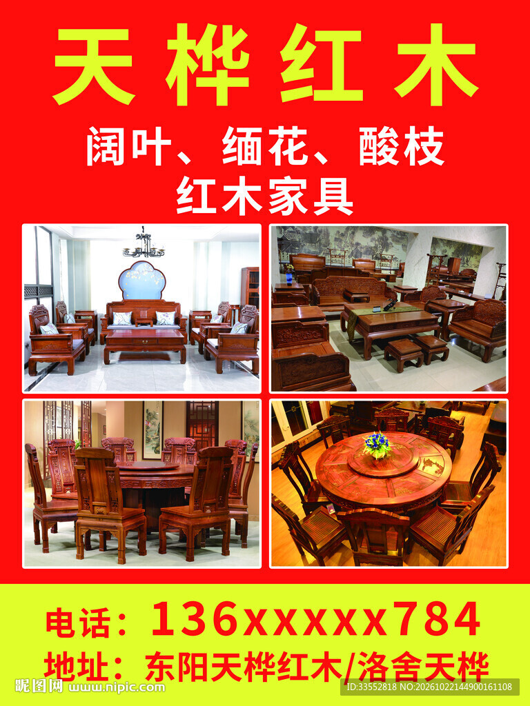 红木家具